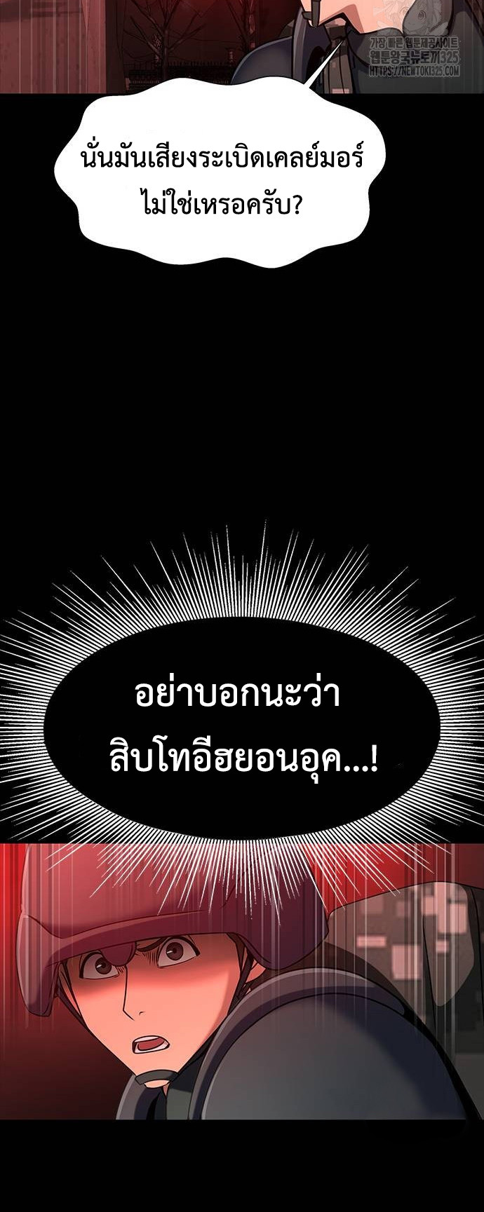 Steel-Eating Player ตอนที่ 30 หน้า 10