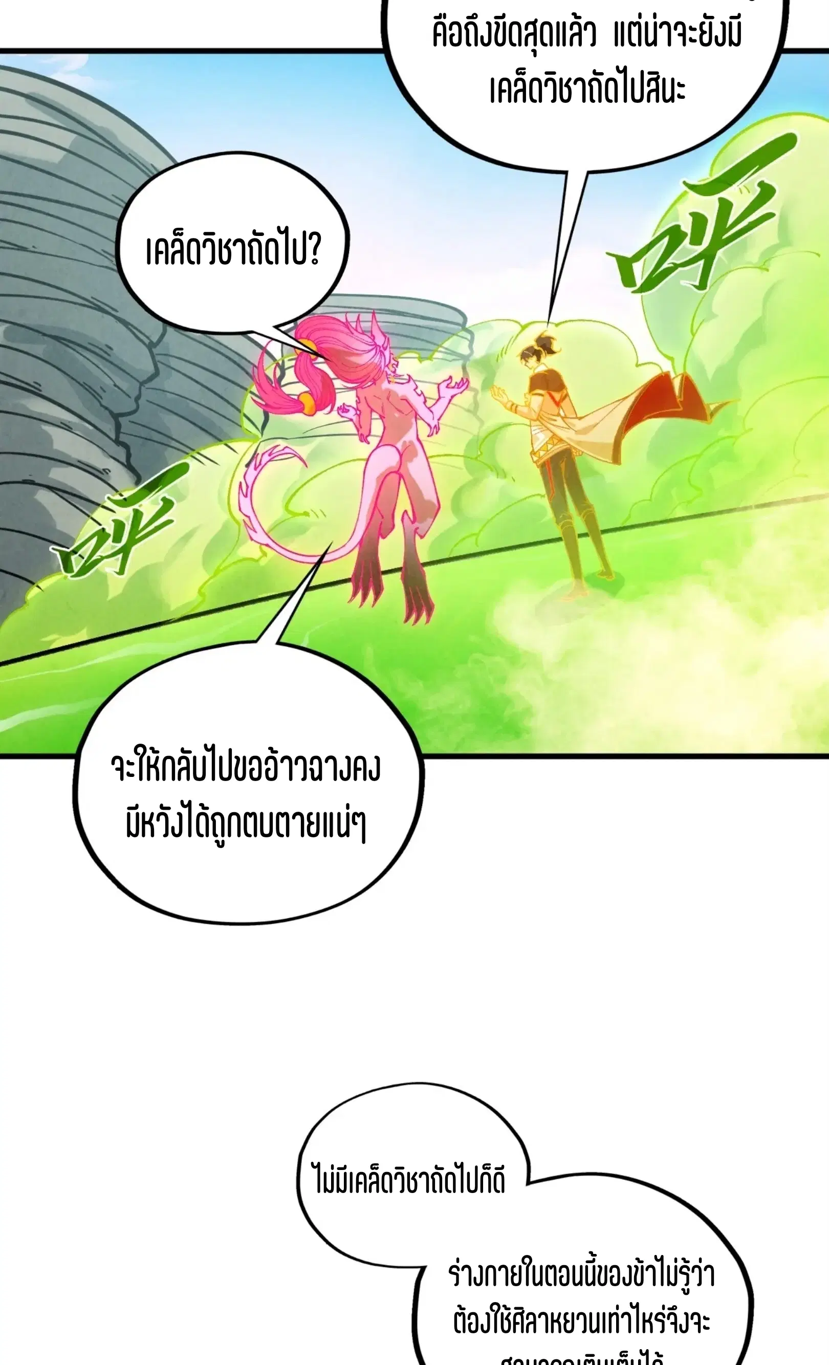 The Eternal Supreme ตอนที่ 414 หน้า 41