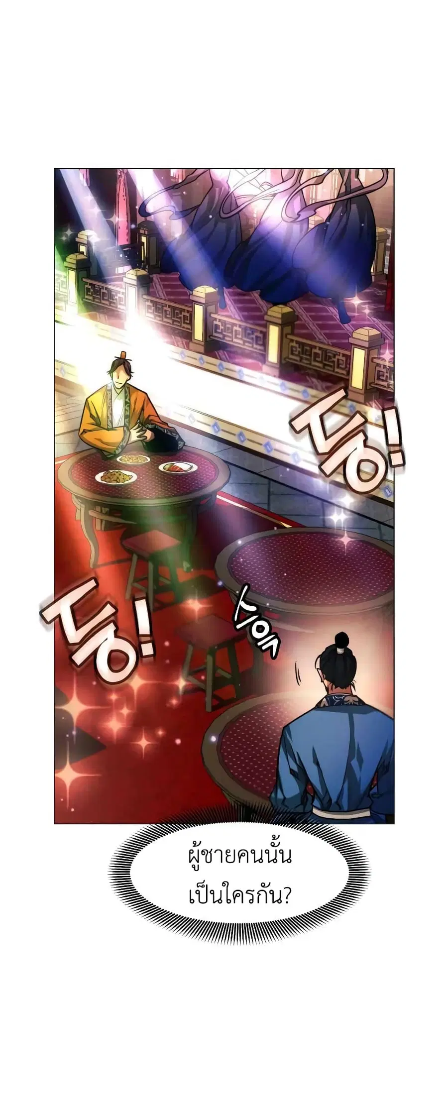A Modern Man Who Got Transmigrated Into the Murim World ตอนที่ 27 หน้า 43