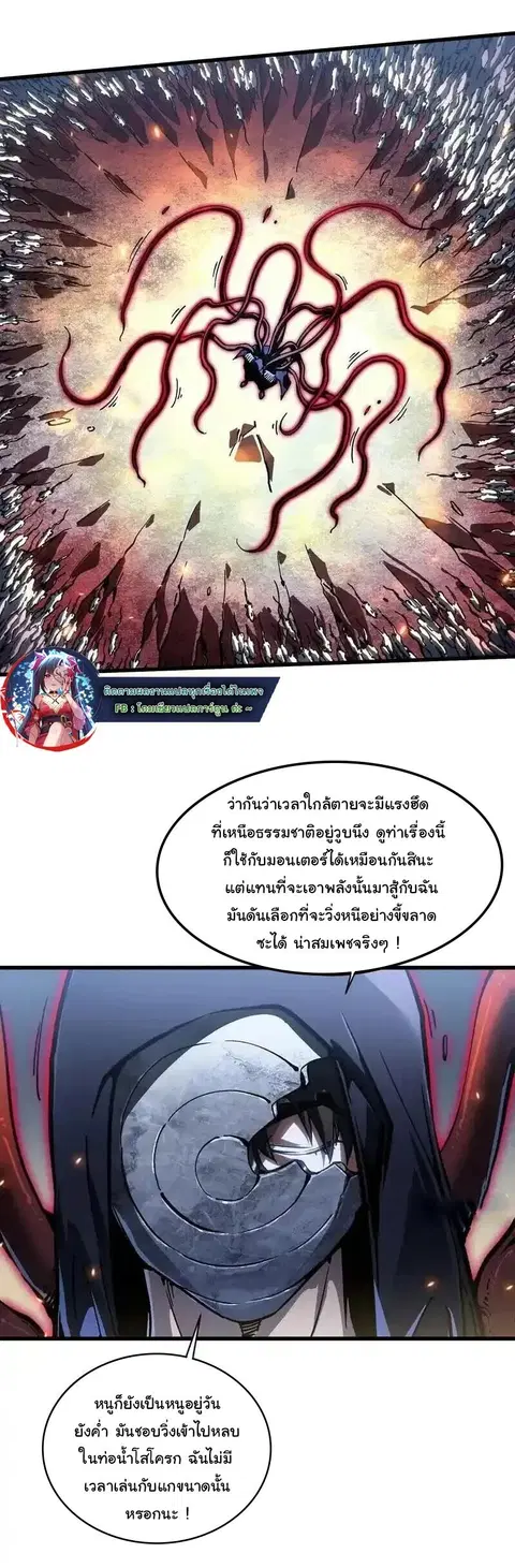 Martial Evolution: Start by Awakening the King of Monsters ตอนที่ 91 หน้า 16