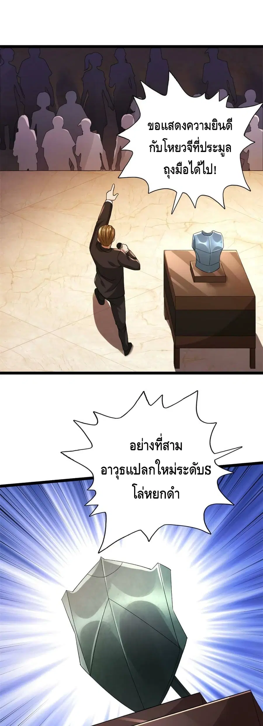 I Have 999 Skills ตอนที่ 81 หน้า 19