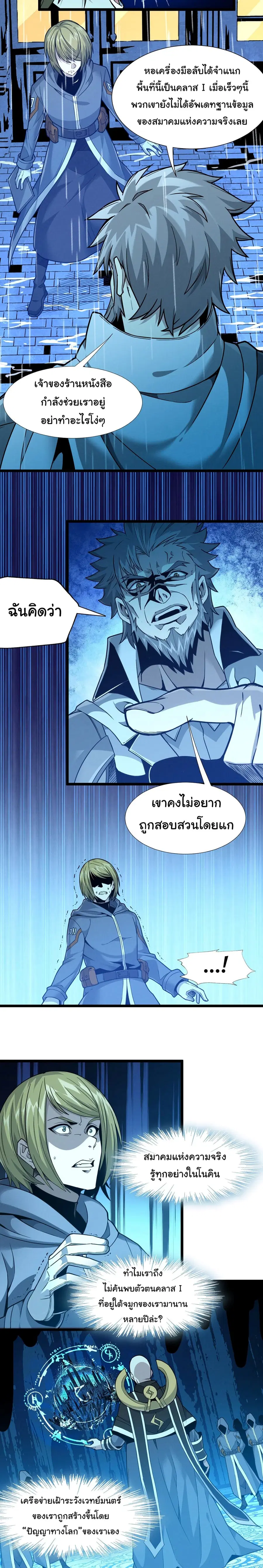 I’m Really Not the Evil God’s Lackey ตอนที่ 26 หน้า 13