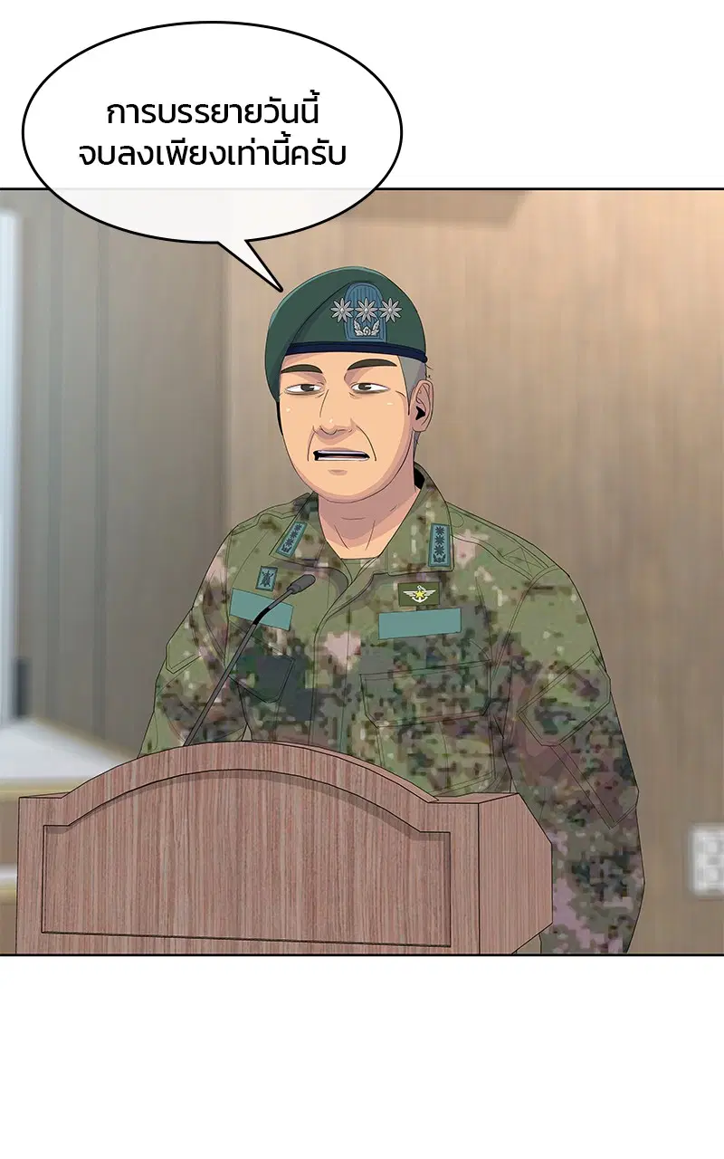Kitchen Soldier ตอนที่ 195 หน้า 74