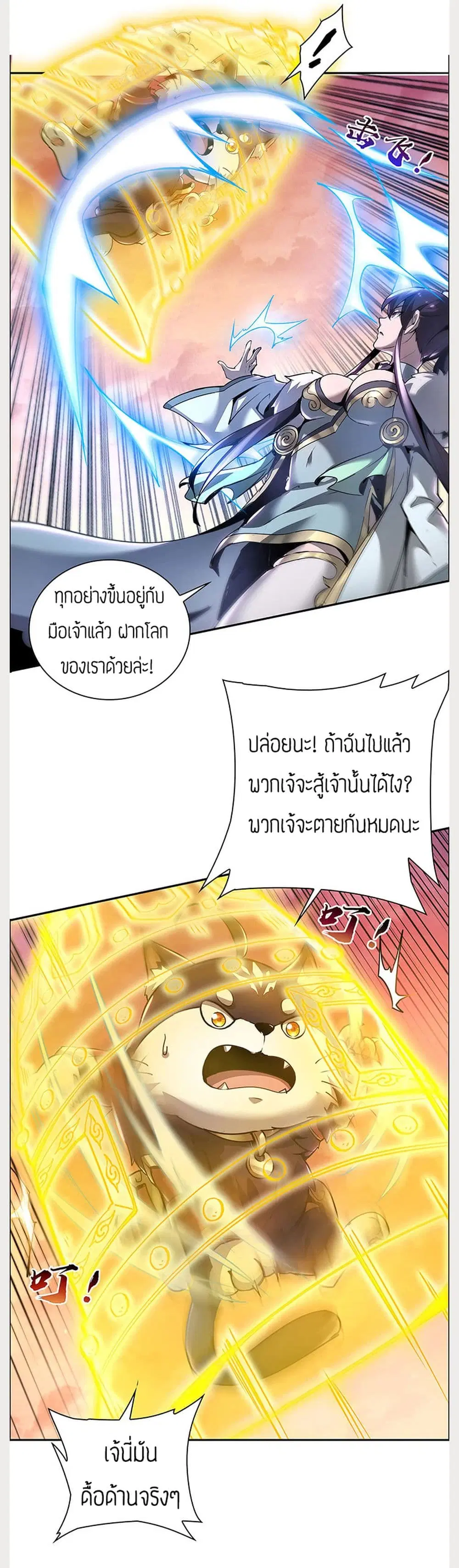 Undead King Beyond ตอนที่ 1 หน้า 33