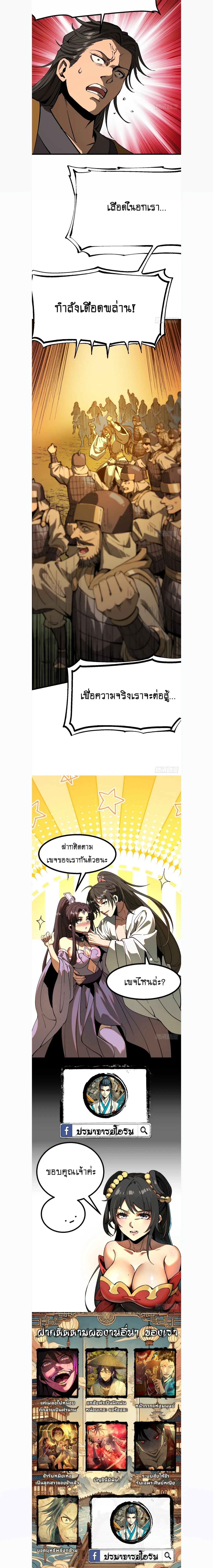 AccidentaIIy Became Famous Throughout History ตอนที่ 127 หน้า 4