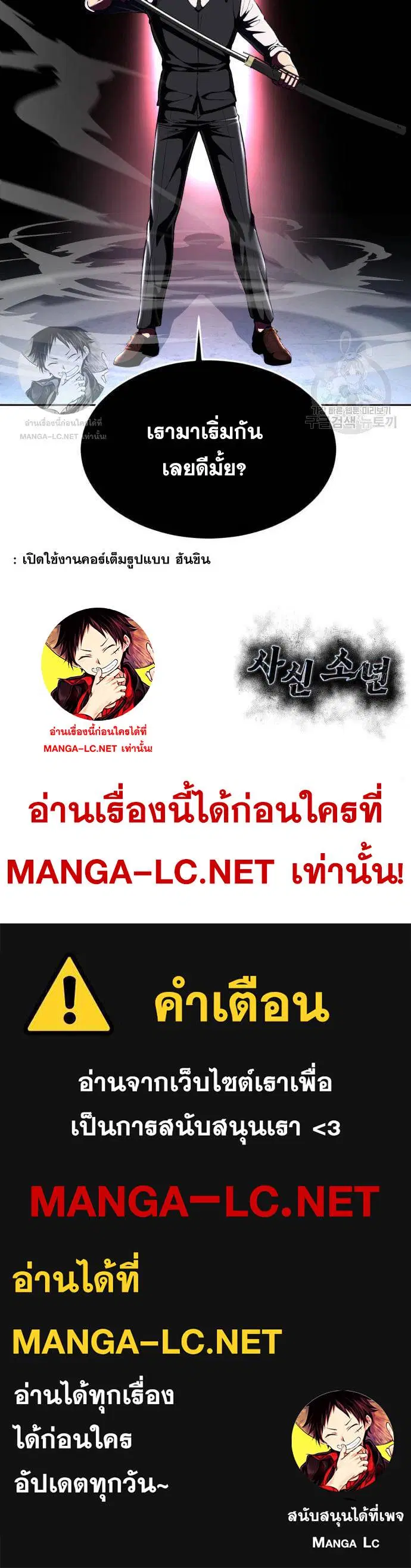 The Boy of Death ตอนที่ 175 หน้า 25