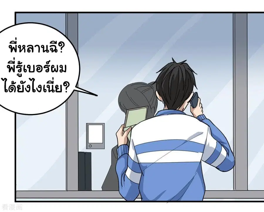 School Flower Master ตอนที่ 37 หน้า 11