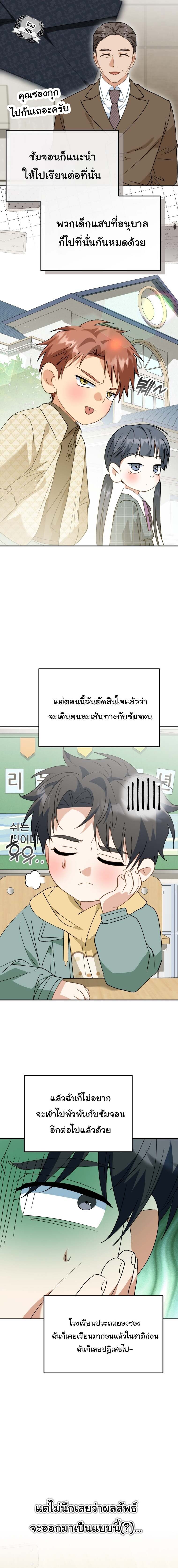 I Will Raise This Family to Greatness ซีอีโอกตัญญูจะกอบกู้ครอบครัวนี้เอง! ตอนที่ 63 หน้า 9