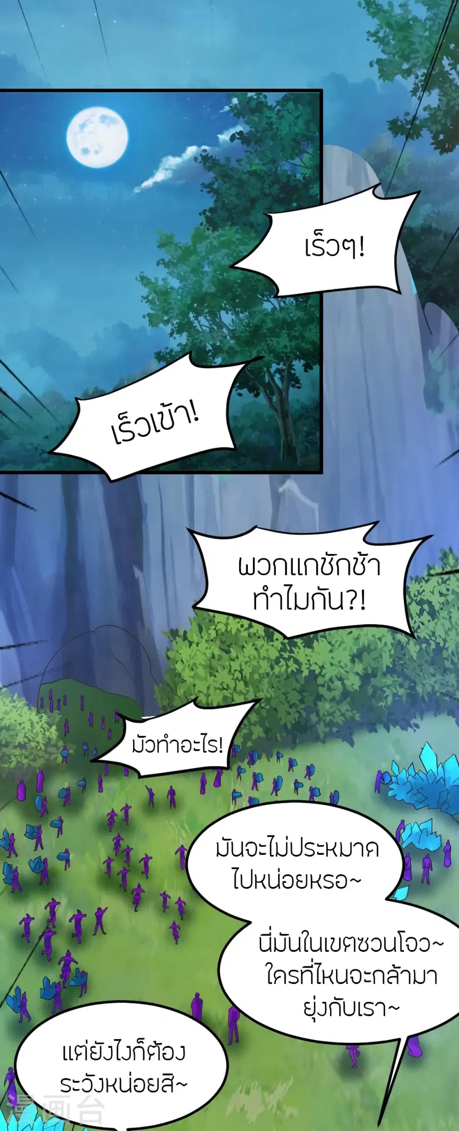 Banished Disciple’s Counterattack ราชาอมตะผู้ถูกขับไล่ ตอนที่ 385 หน้า 18