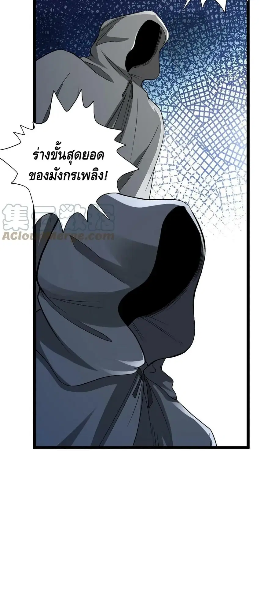 I Have 999 Skills ตอนที่ 177 หน้า 11