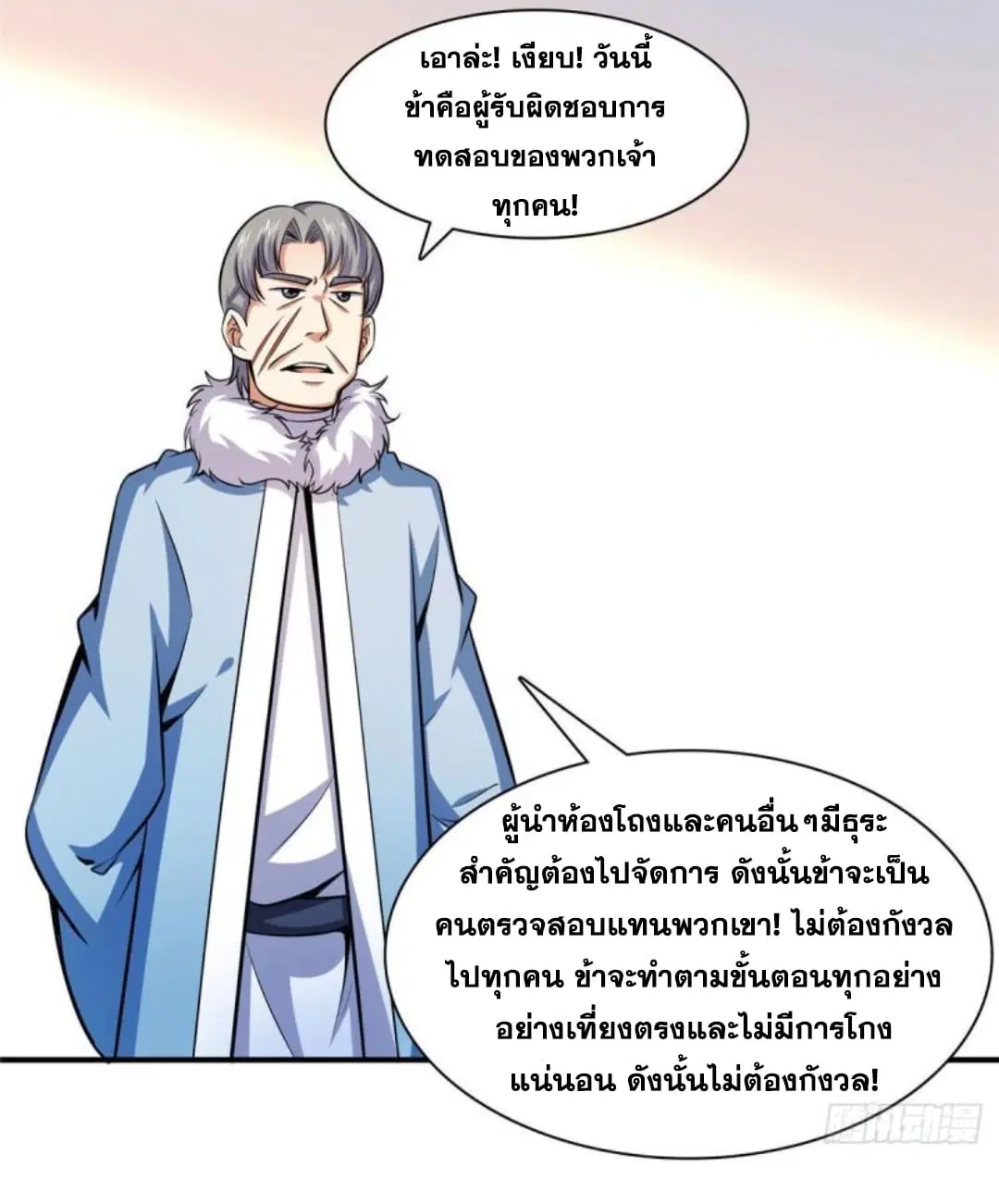 Library to Heaven’s Path ตอนที่ 141 หน้า 13