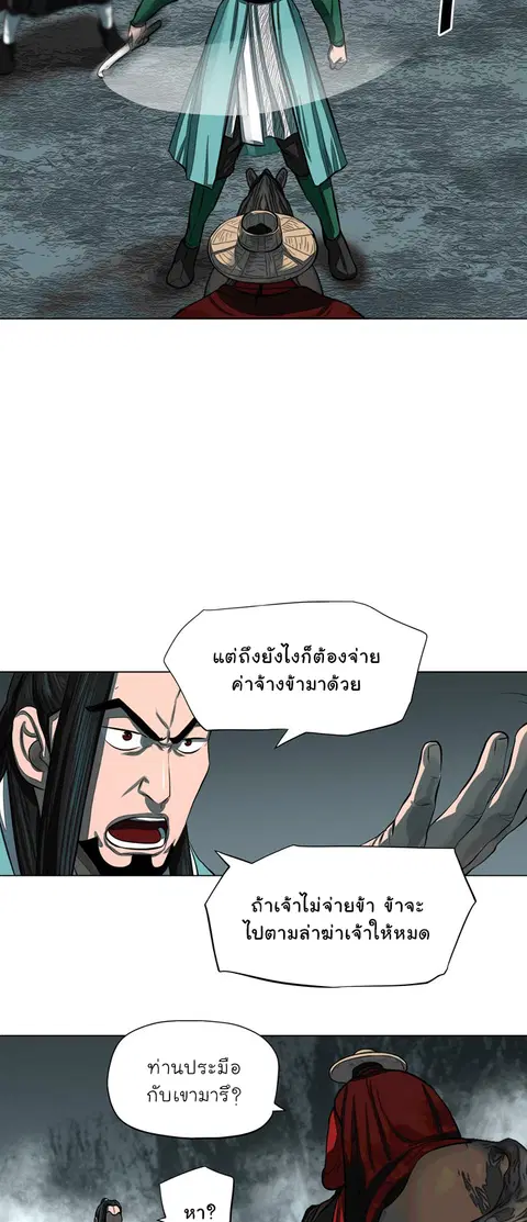 Escort Warrior ตอนที่ 53 หน้า 17