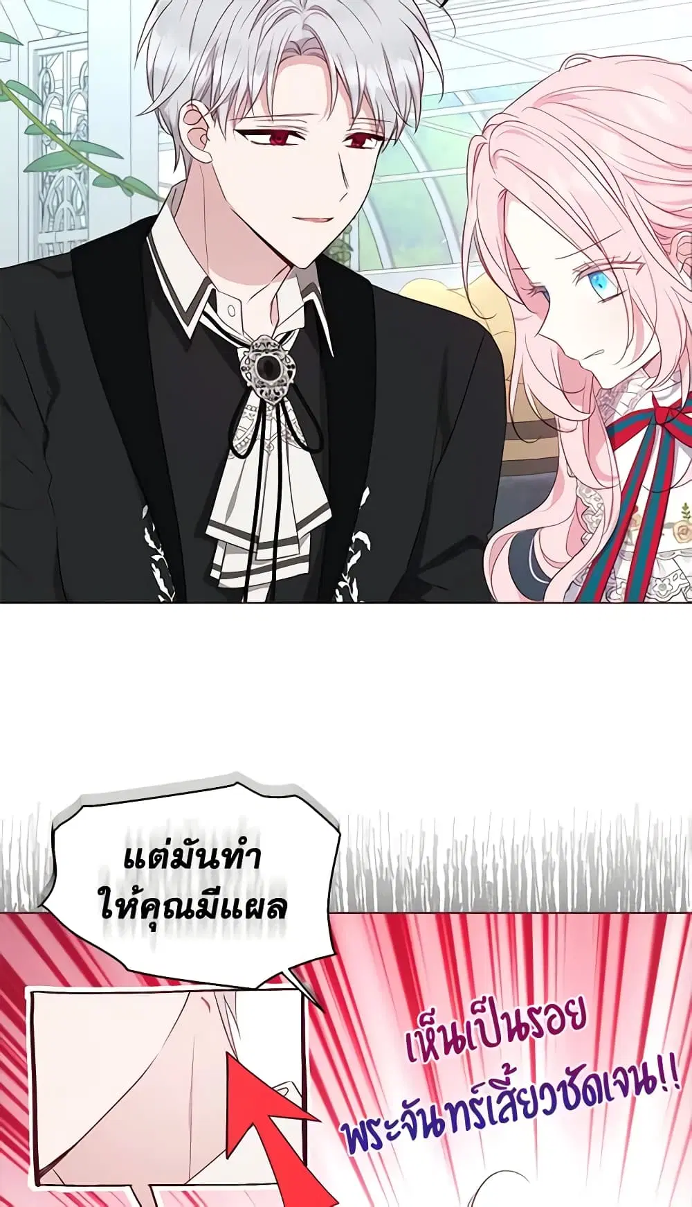 Seduce the Villain’s Father ตอนที่ 137 หน้า 5