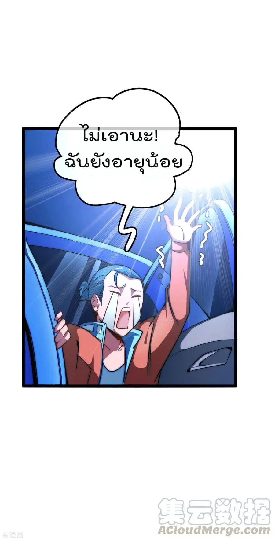 I am The Richest in The World ตอนที่ 14 หน้า 13