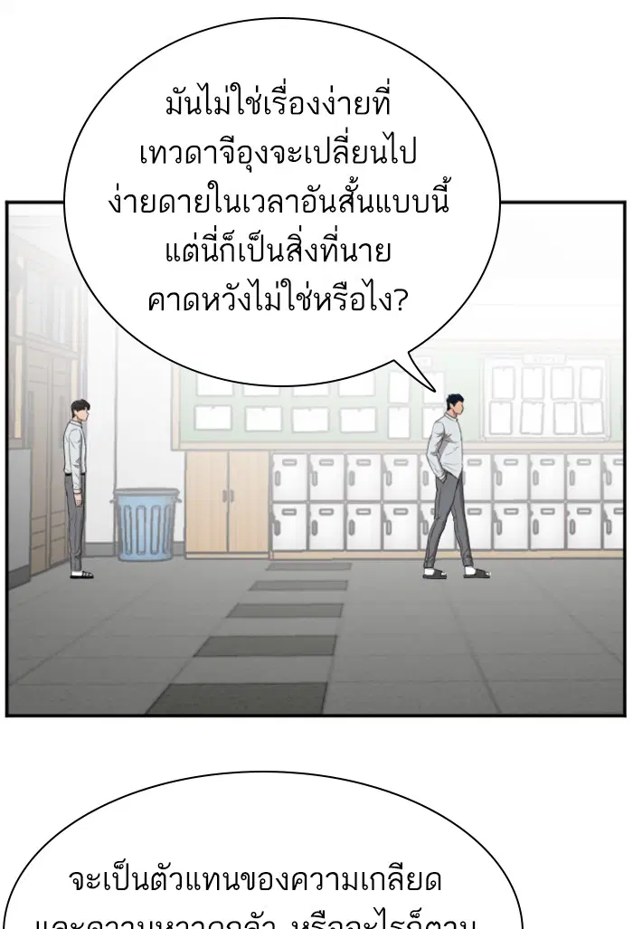 Bad Guy ตอนที่ 45 หน้า 98
