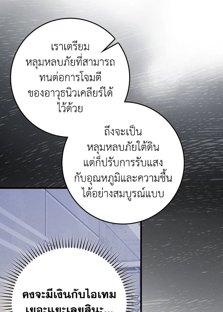 Max Level Player ตอนที่ 72 หน้า 85