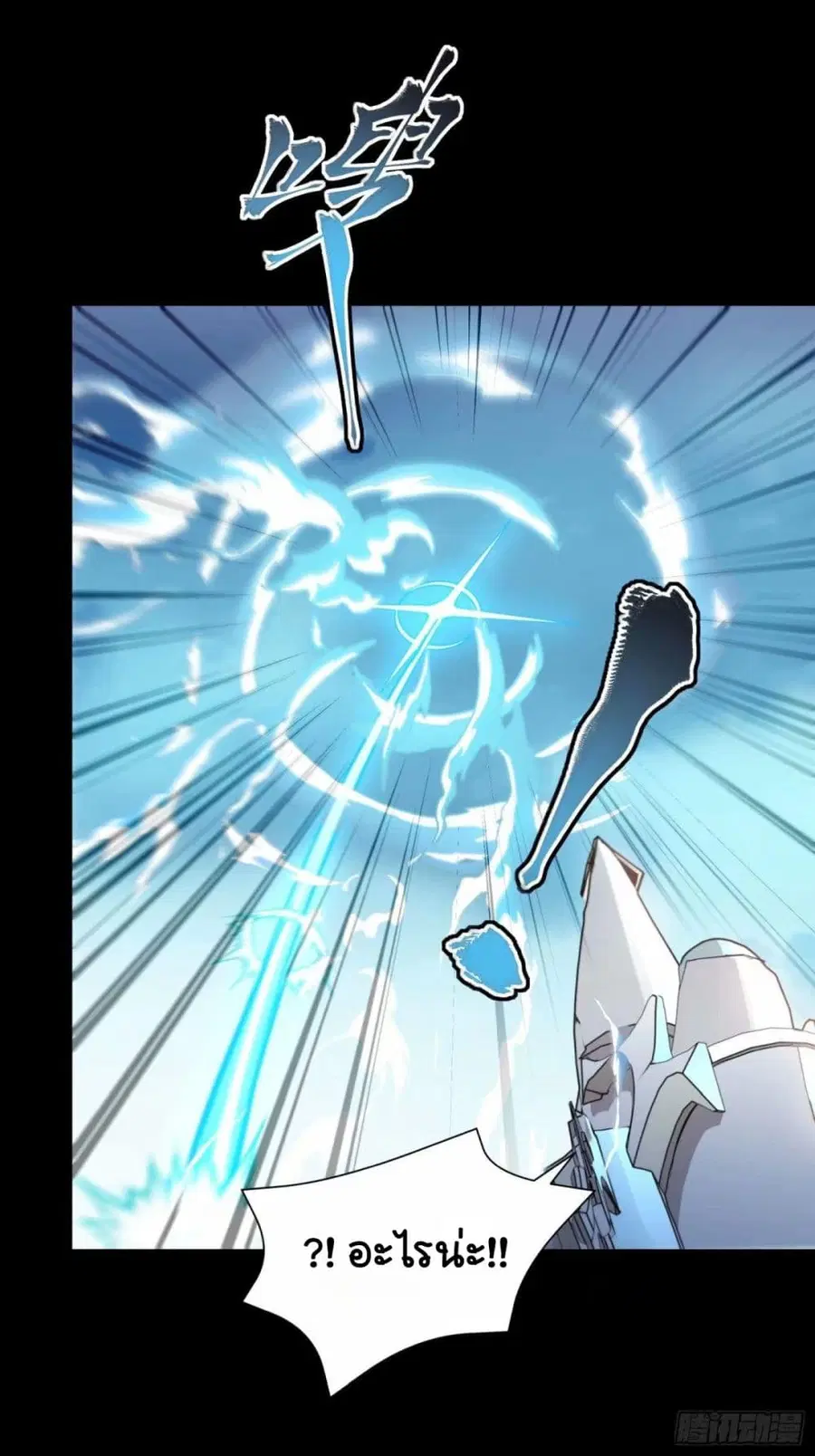 Legend of Star General ตอนที่ 109 หน้า 55