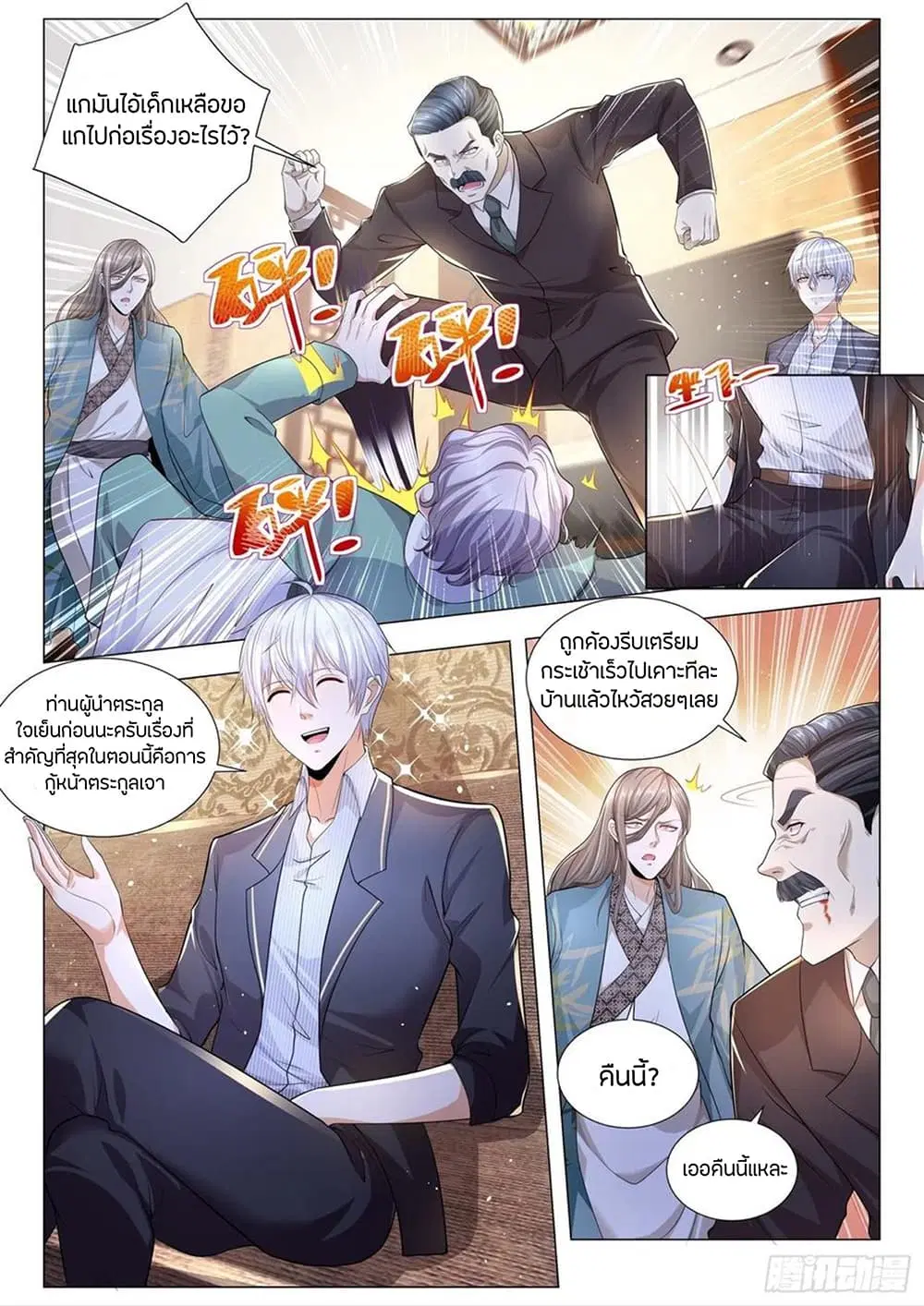 Shen Hao’s Heavenly Fall System ตอนที่ 191 หน้า 3