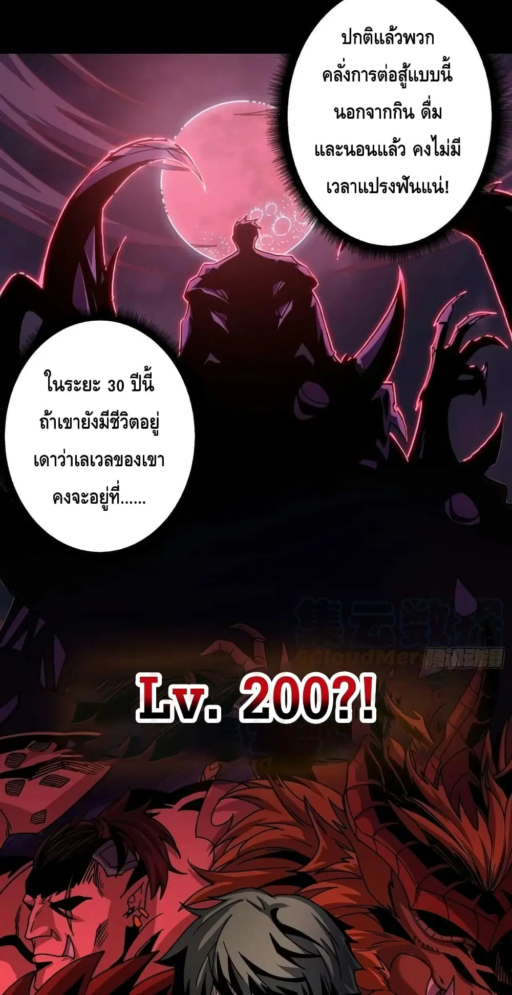 King Account at the Start ตอนที่ 207 หน้า 4