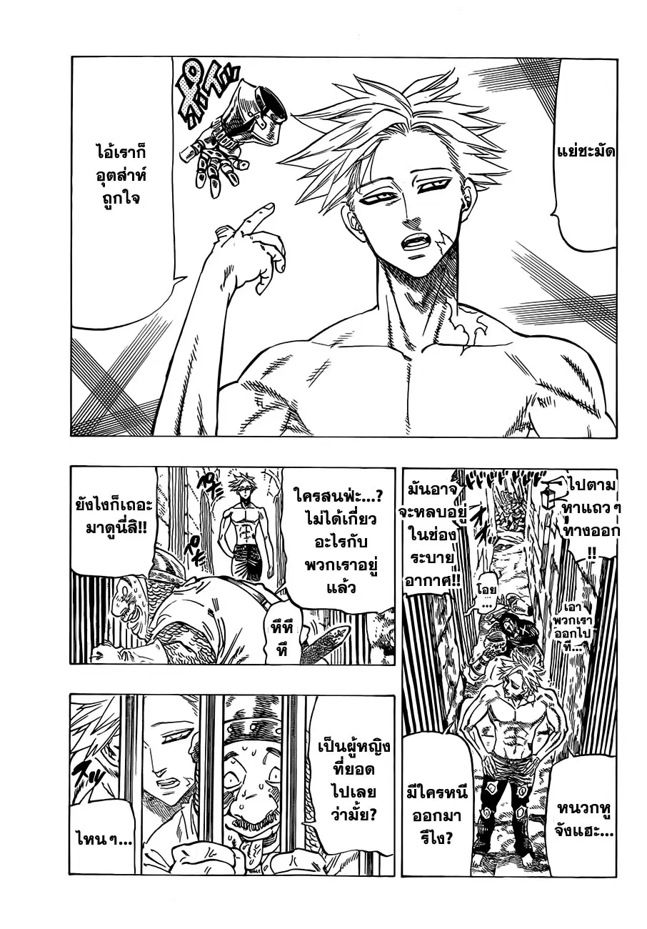 Nanatsu no Taizai ตอนที่ 12 หน้า 17