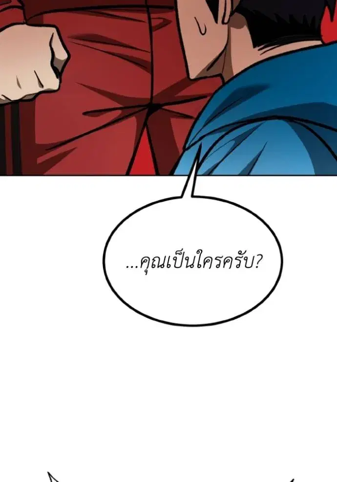 King of the Octagon ตอนที่ 135 หน้า 74