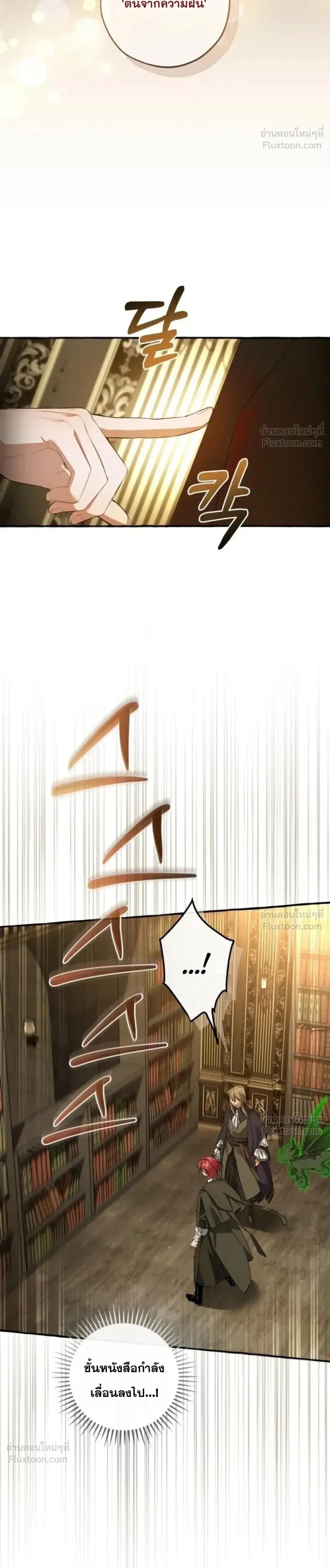 Trash of the Count’s Family คุณชายไม่เอาไหนแห่งตระกูลเคานต์ ตอนที่ 173 หน้า 30