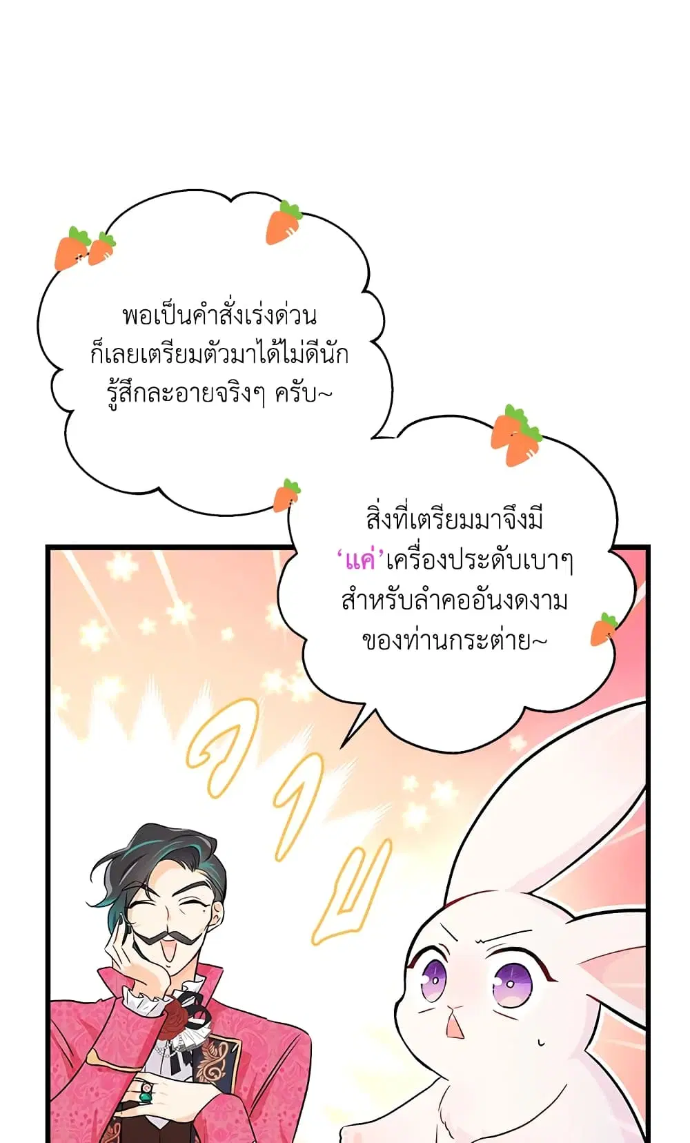 The Symbiotic Relationship Between a Panther and a Rabbit ตอนที่ 17 หน้า 4