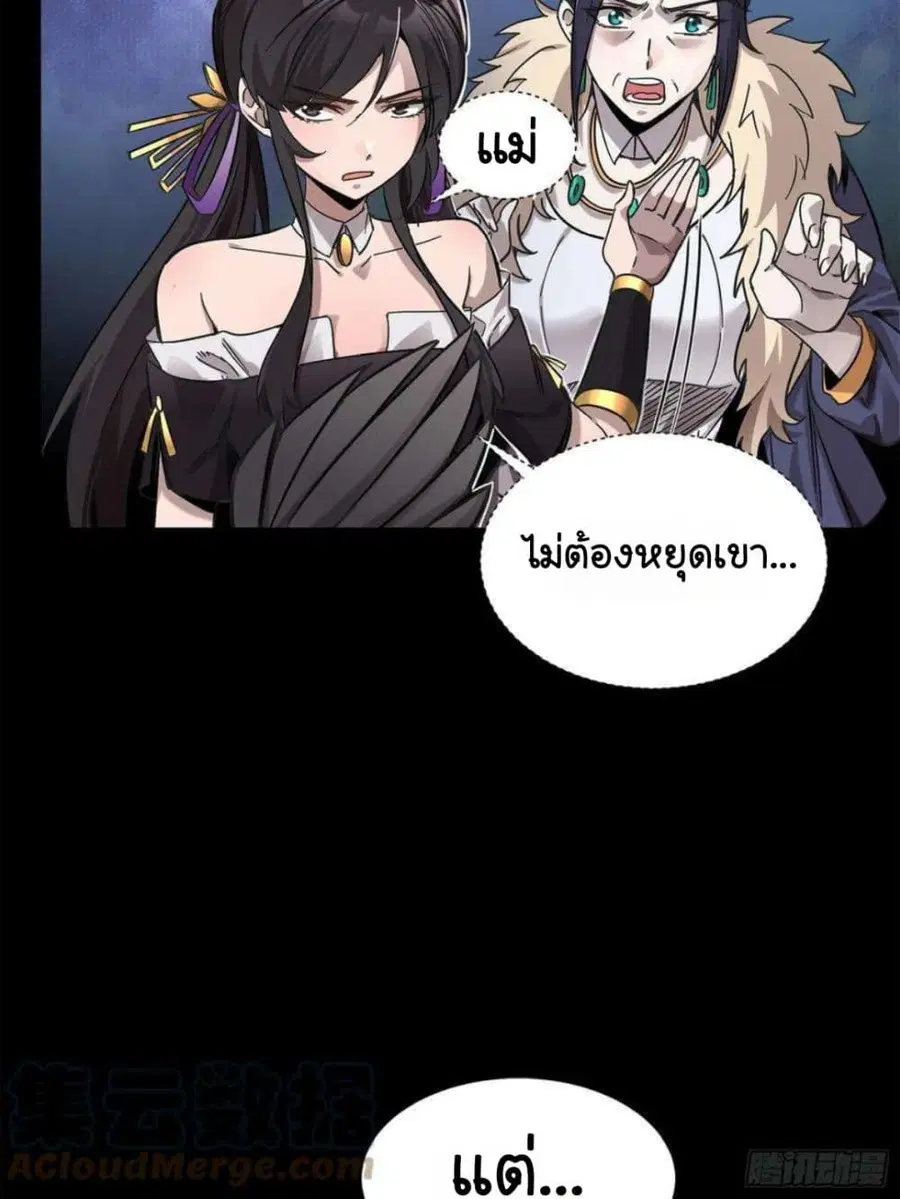 Legend of Star General ตอนที่ 103 หน้า 10