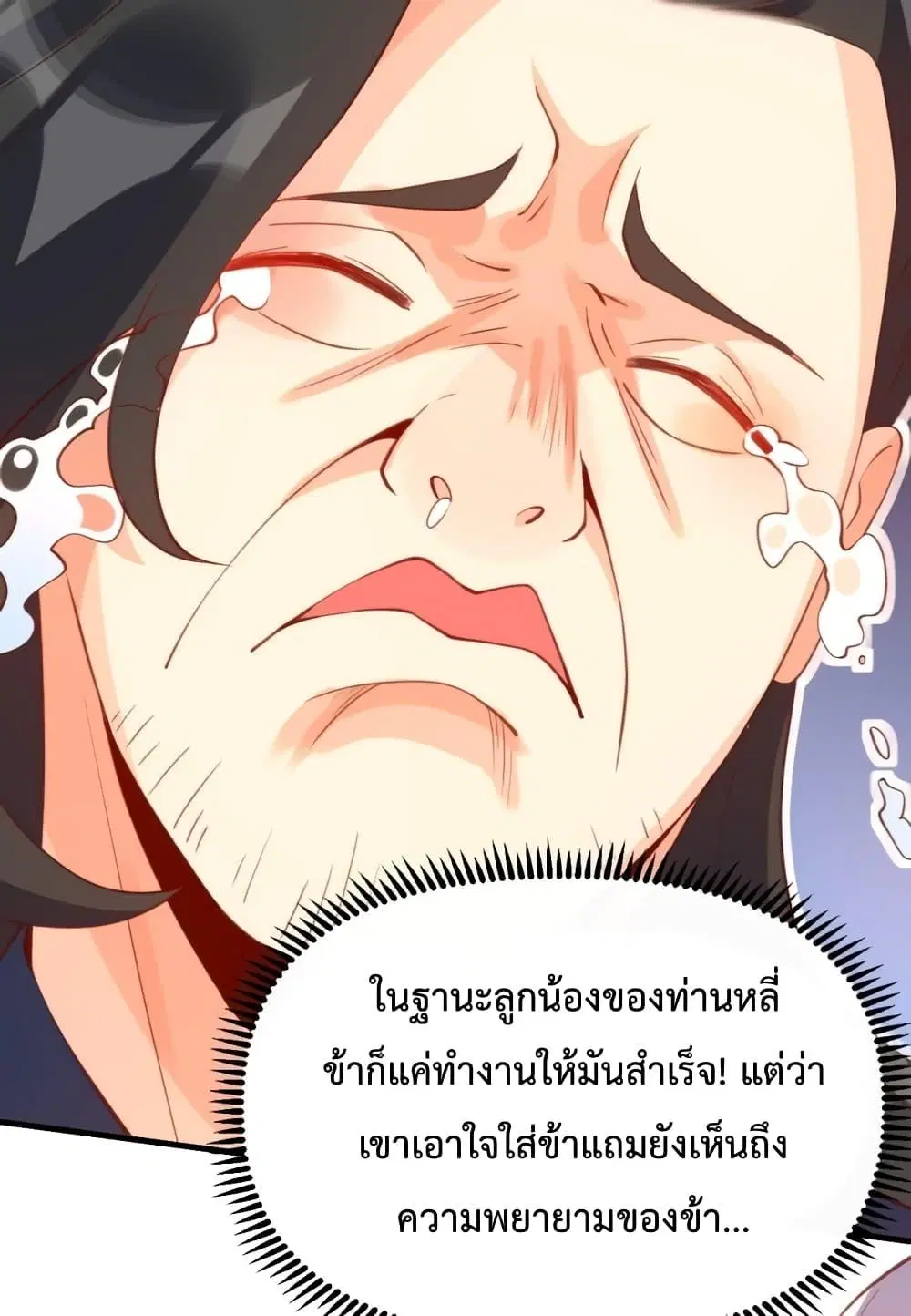 It Turns Out That I Am A Big Cultivator ตอนที่ 67 หน้า 23