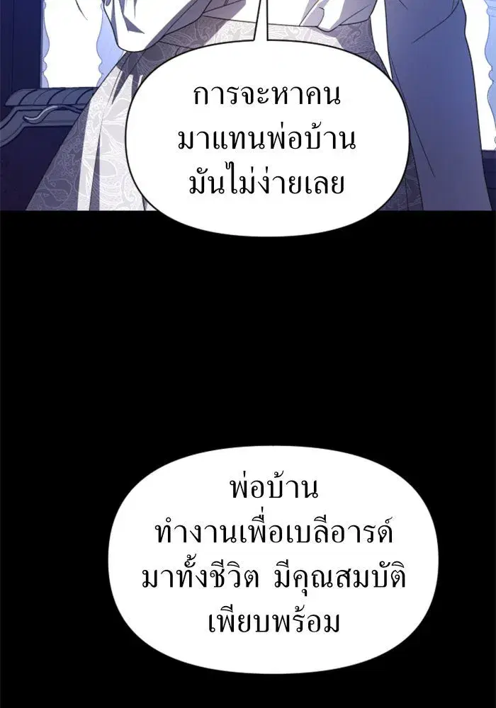 Your Throne ตอนที่ 68 หน้า 52