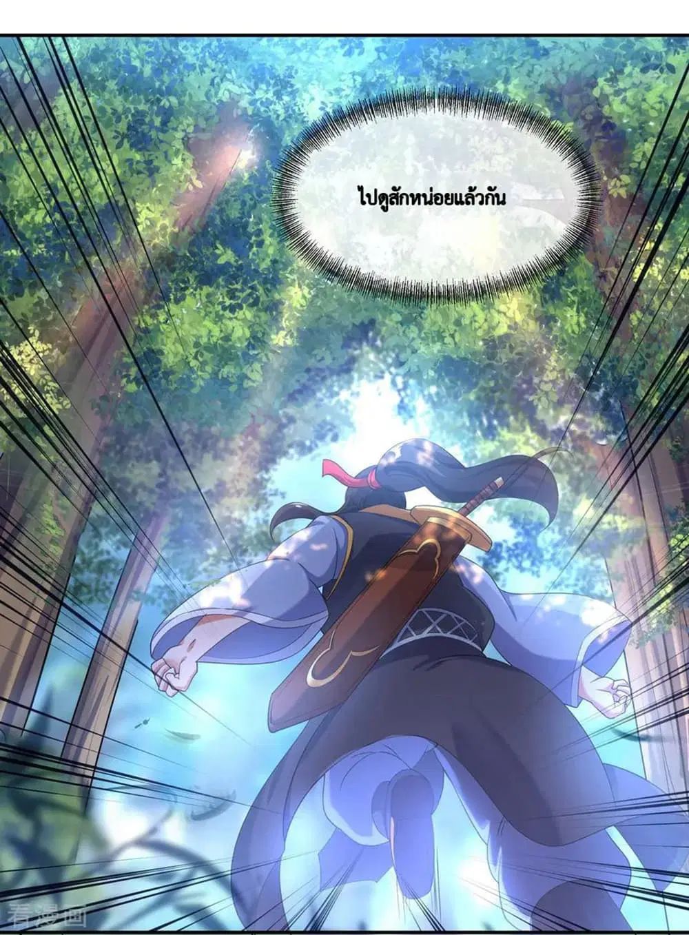 Peerless Battle Spirit (Tian Cang Zi Dongman) ตอนที่ 13 หน้า 12