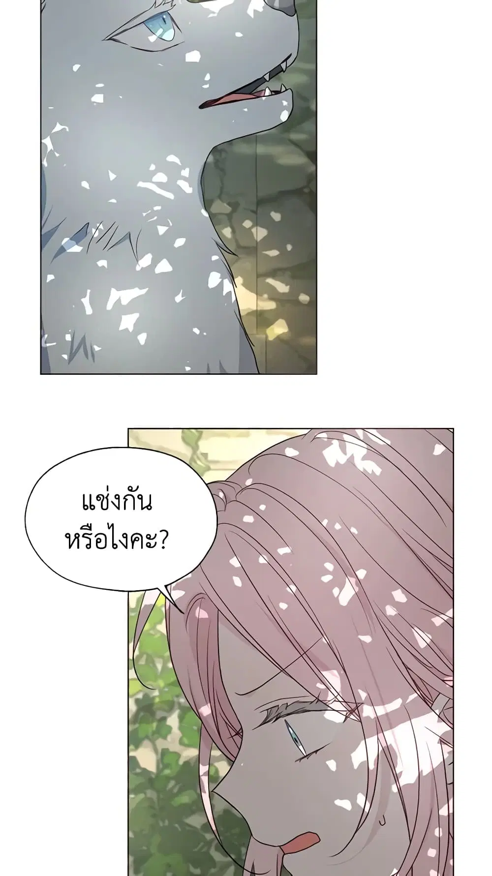 Seduce the Villain’s Father ตอนที่ 100 หน้า 12