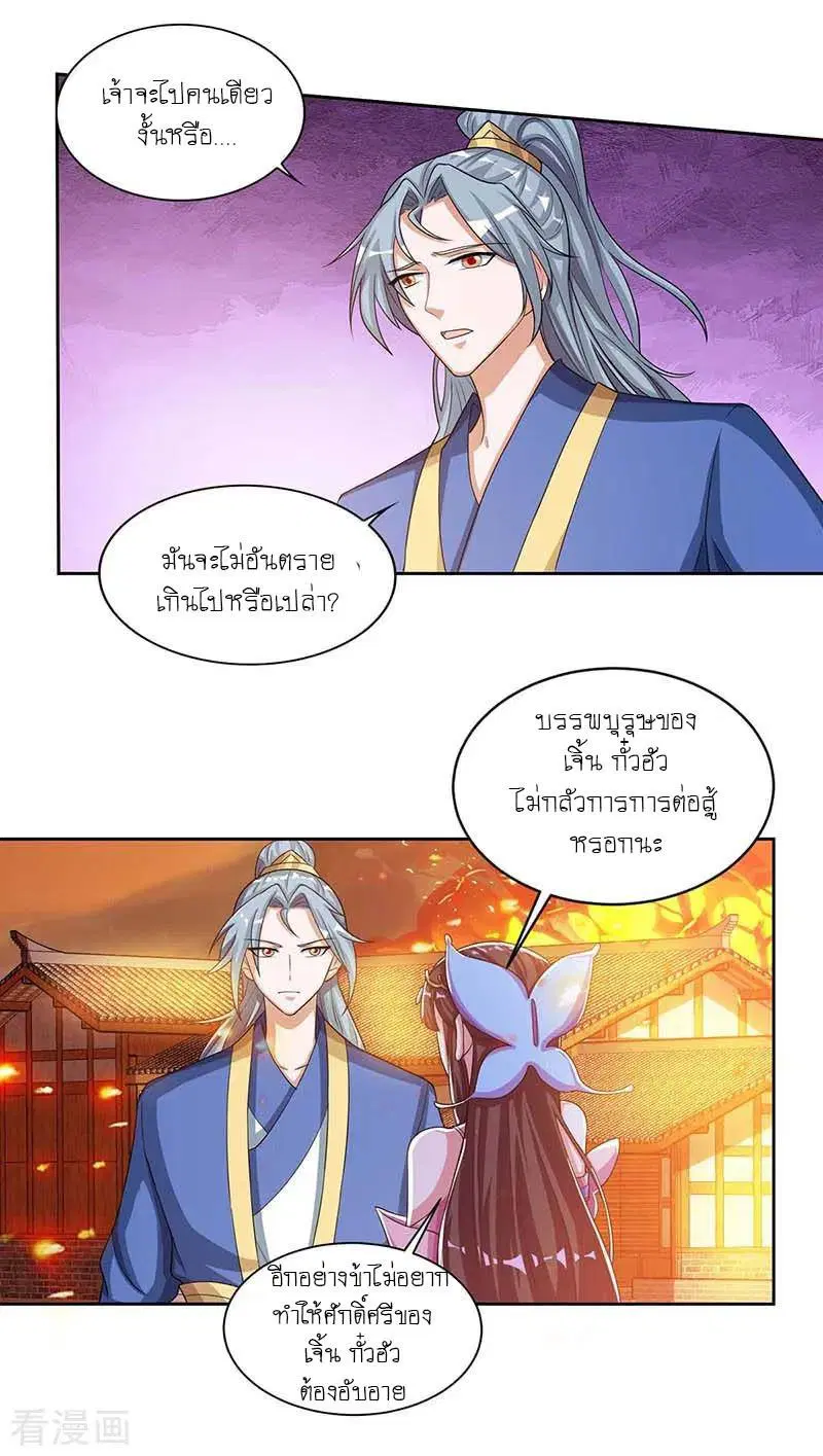 Reborn 80,000 years ตอนที่ 120 หน้า 22