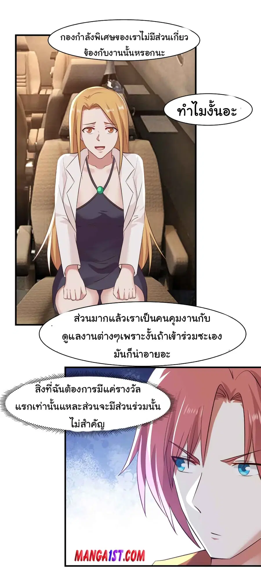 I Have a Dragon in My Body ตอนที่ 420 หน้า 6