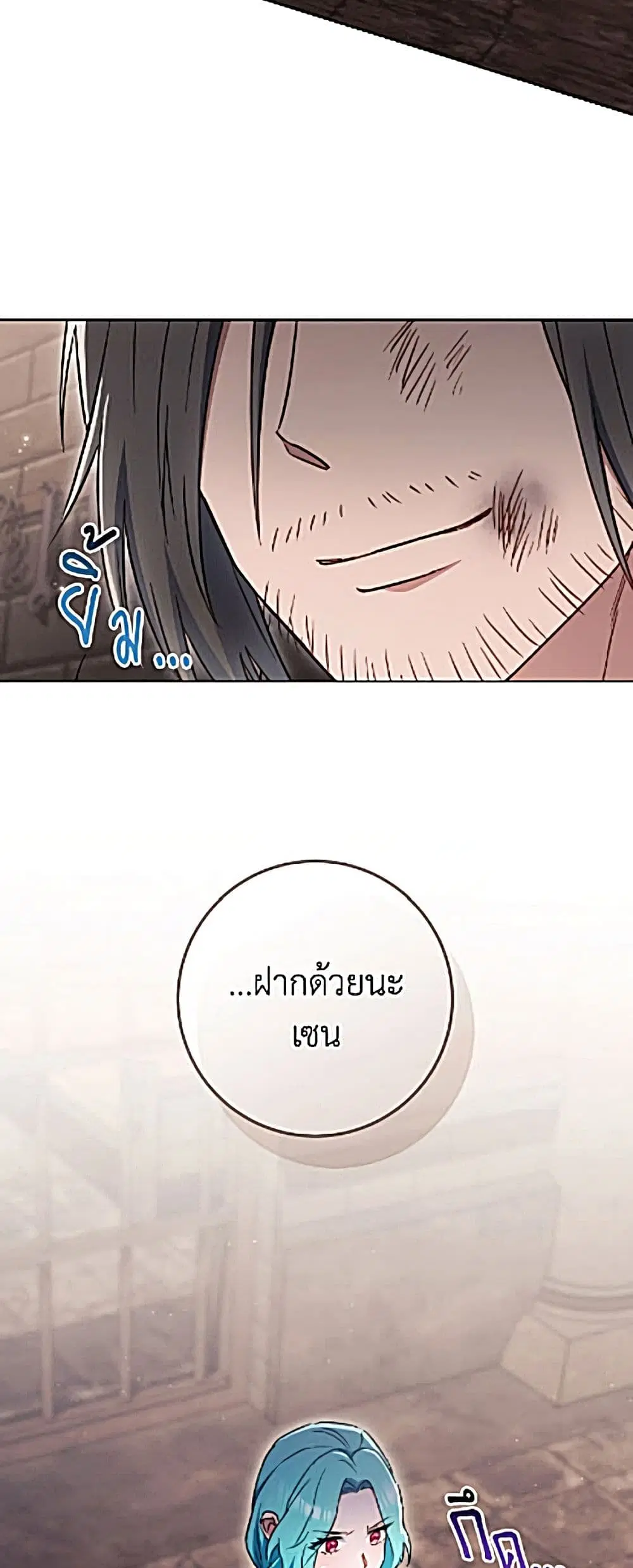 The Young Lady Is a Royal Chef ตอนที่ 206 หน้า 40