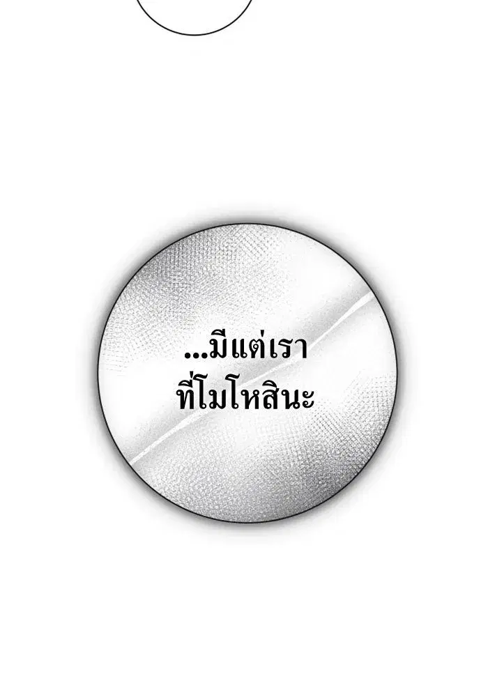 Your Throne ตอนที่ 159 หน้า 125
