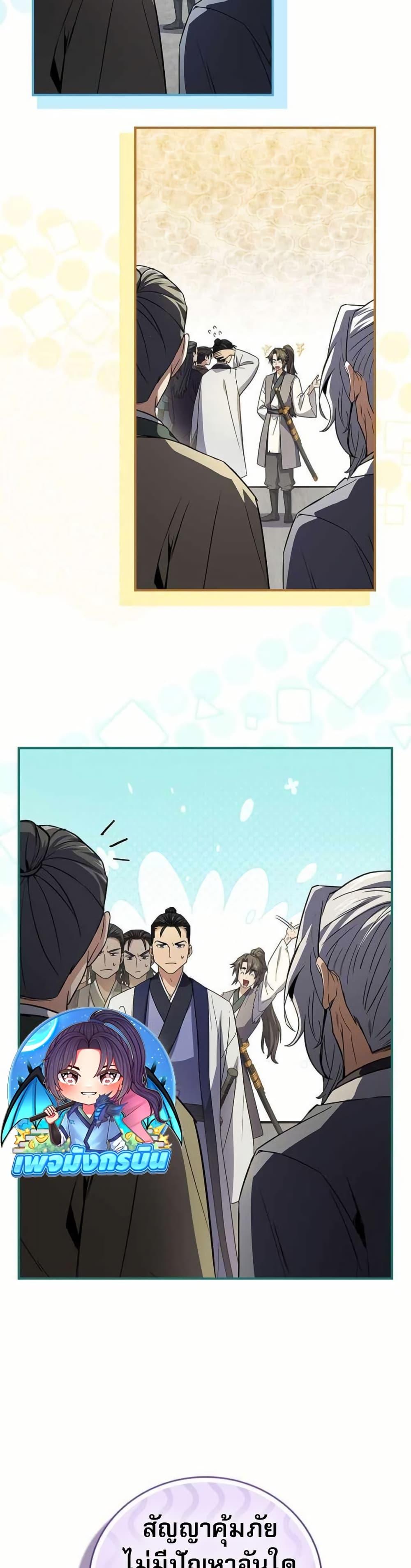 Reincarnated Escort Warrior ตอนที่ 119 หน้า 39