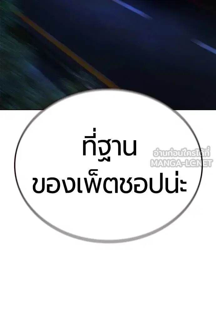 Jungle Juice ตอนที่ 148 หน้า 173