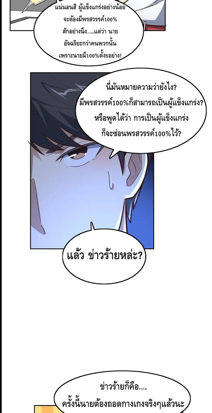 High Energy Strikes ตอนที่ 177 หน้า 7