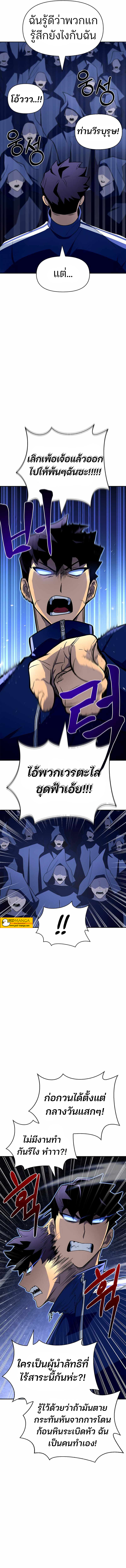 Superhuman Battlefield เกมของยอดมนุษย์ ตอนที่ 12 หน้า 8