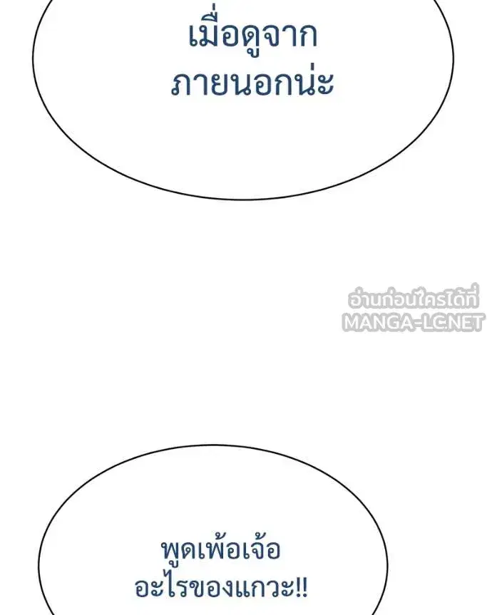 Baek XX ตอนที่ 133 หน้า 82