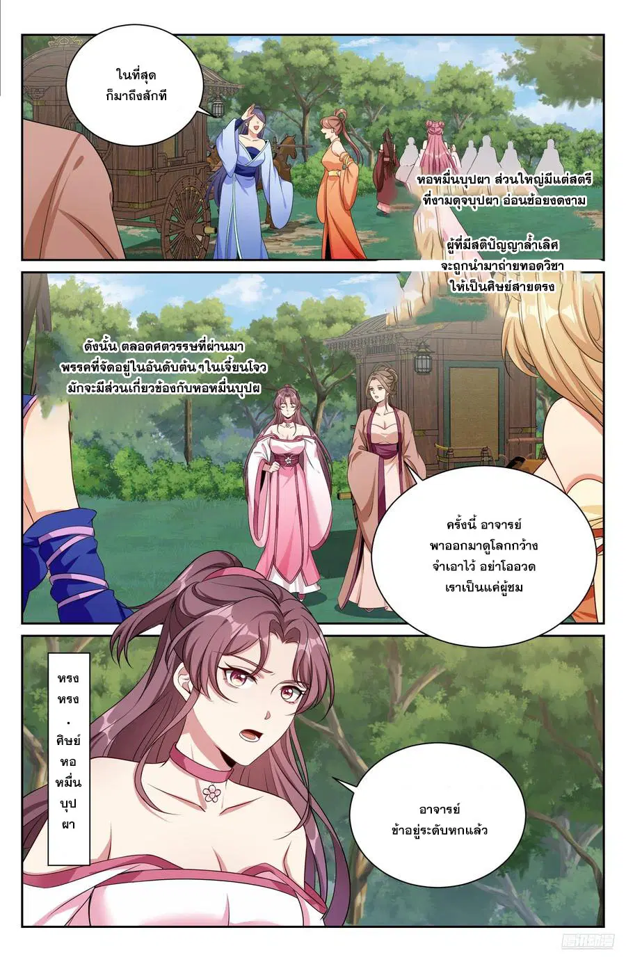 Nightwatcher ตอนที่ 490 หน้า 5
