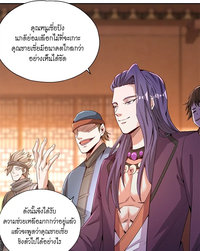 The Time of Rebirth ตอนที่ 79 หน้า 37
