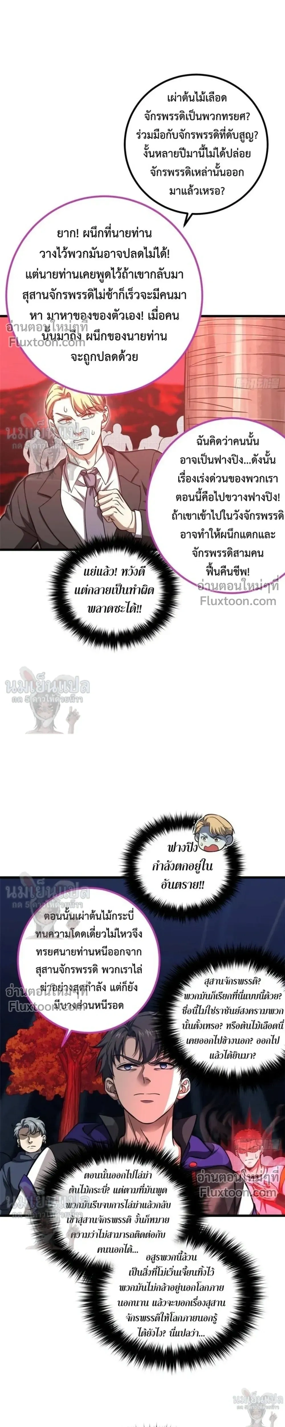 Global Martial Arts ตอนที่ 357 หน้า 19