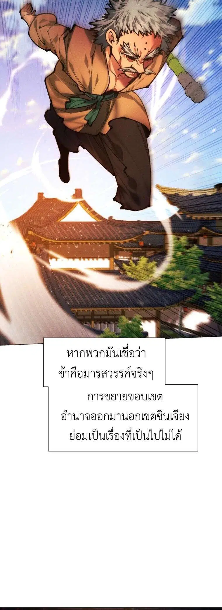 A Modern Man Who Got Transmigrated Into the Murim World ตอนที่ 151 หน้า 41