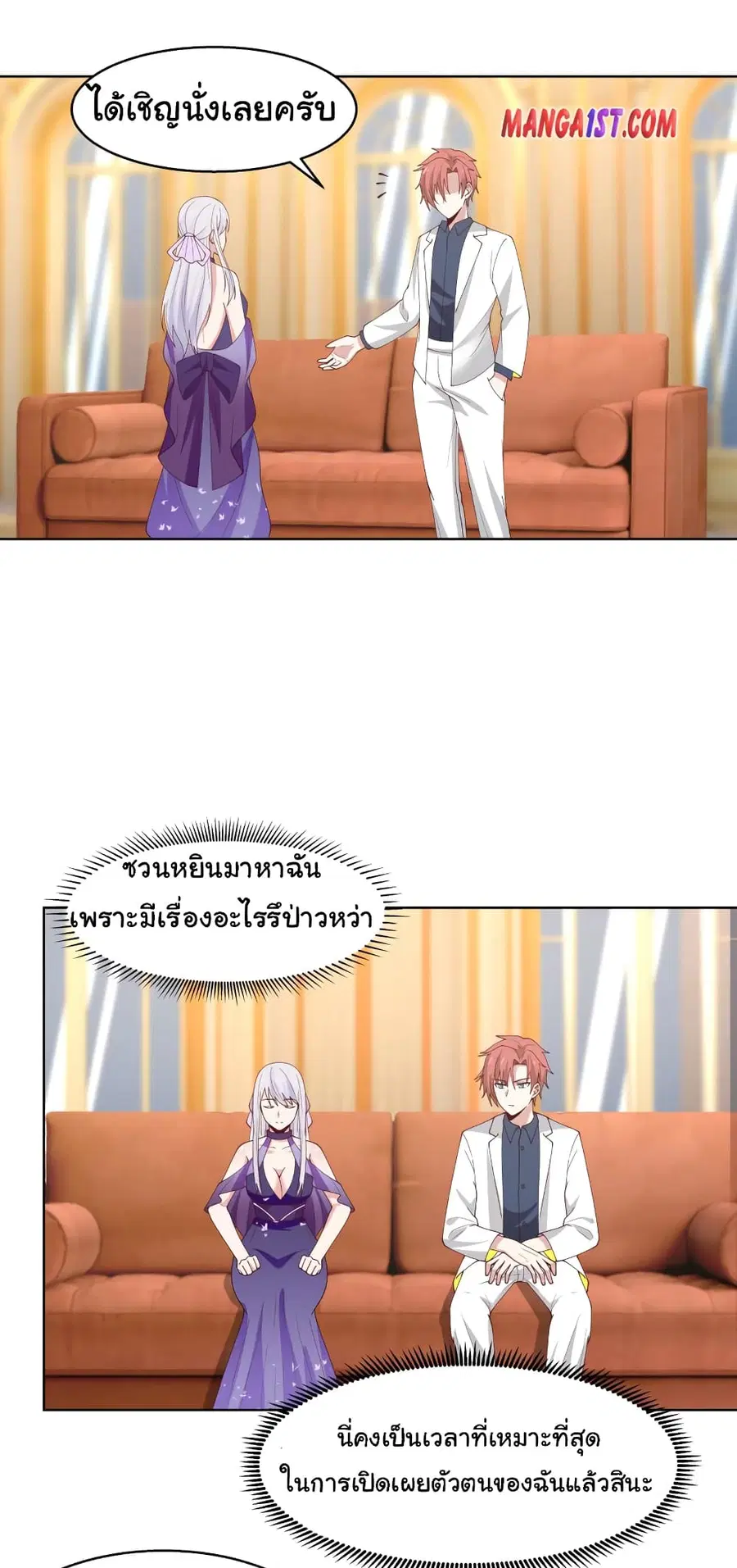 I Have a Dragon in My Body ตอนที่ 358 หน้า 1