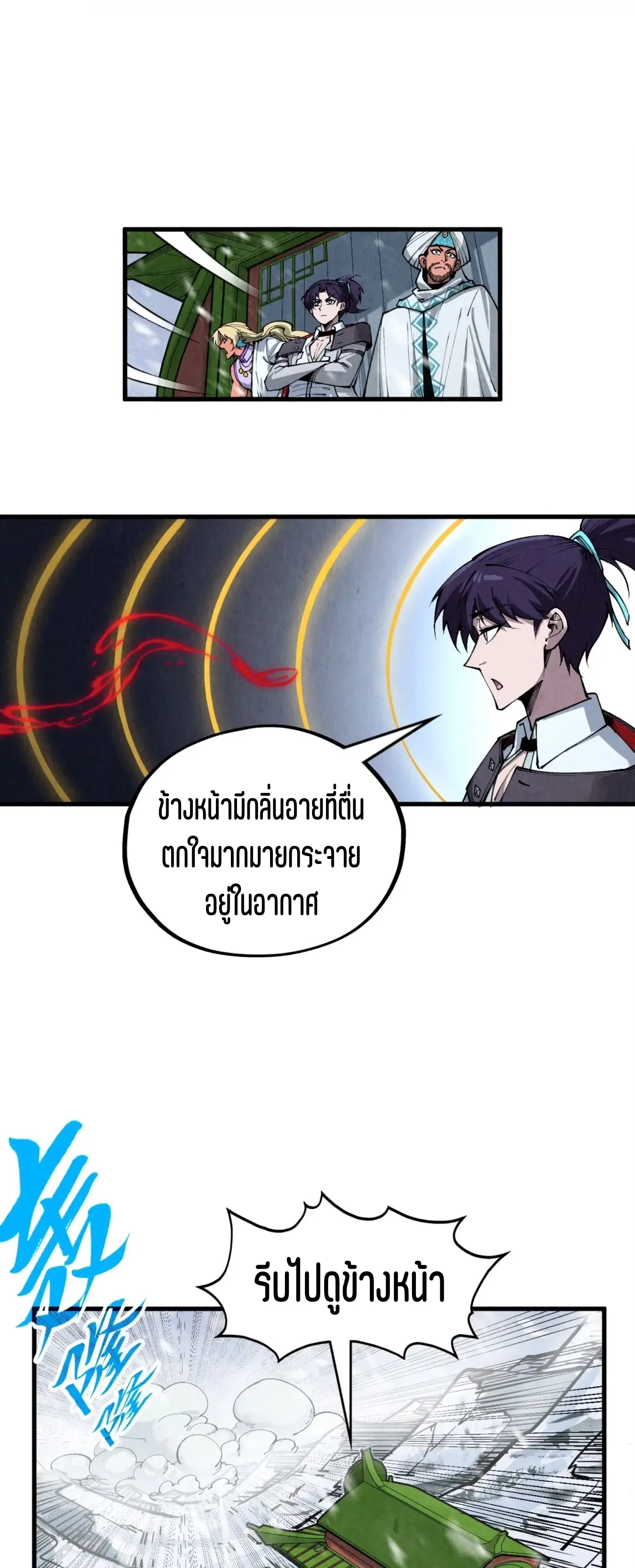 The Eternal Supreme ตอนที่ 332 หน้า 55