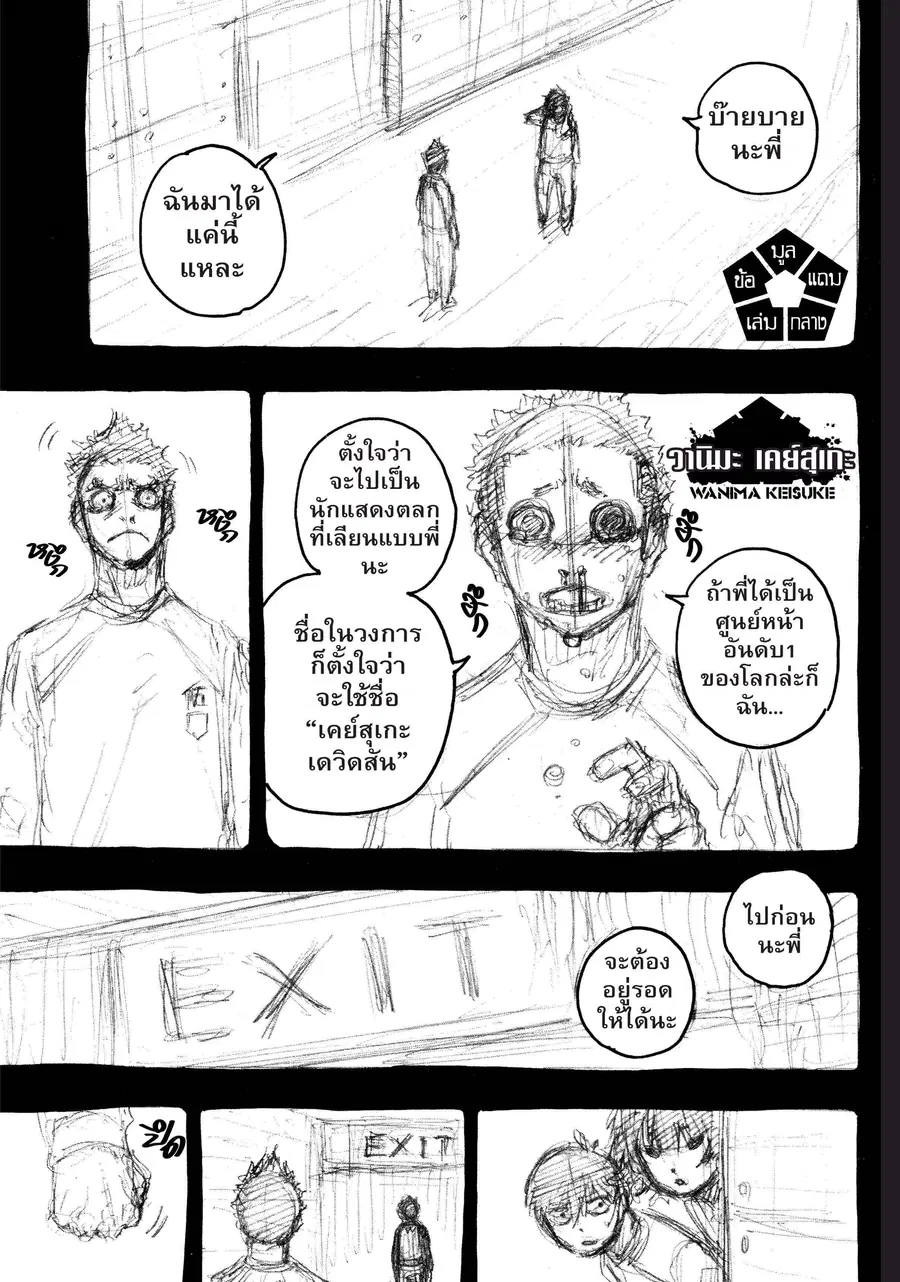 Blue lock ตอนที่ 38 หน้า 22