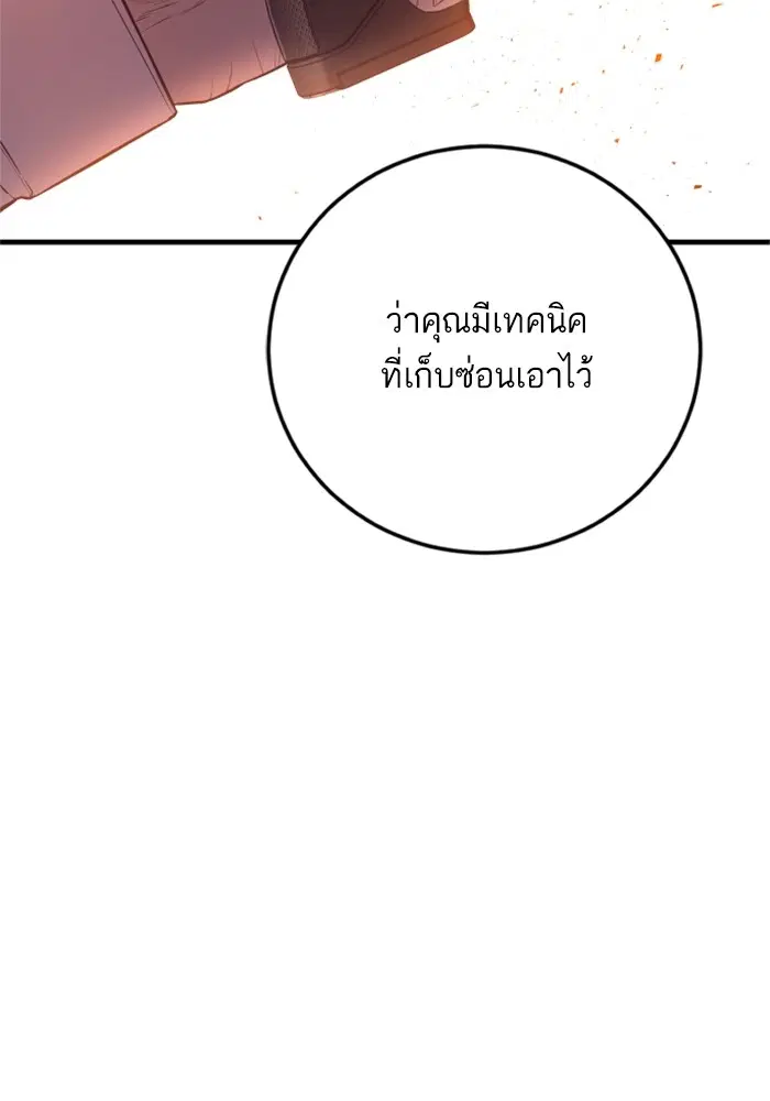 Manager Kim ตอนที่ 125 หน้า 225