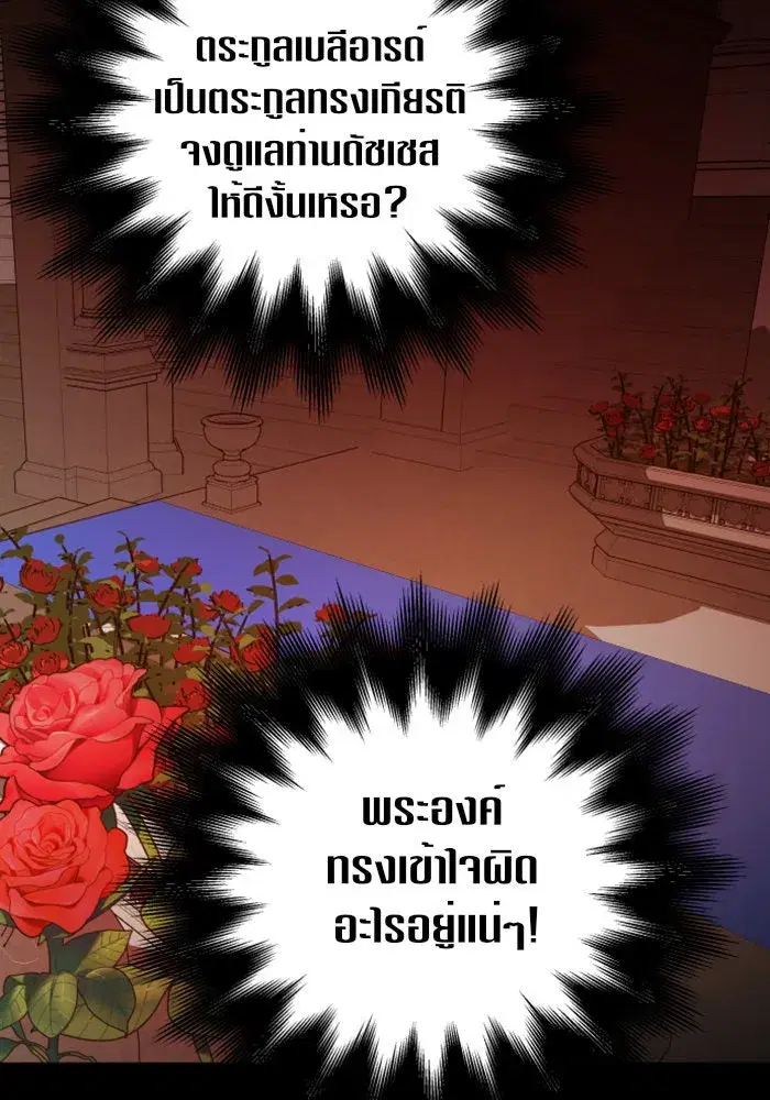 Your Throne ตอนที่ 116 หน้า 145